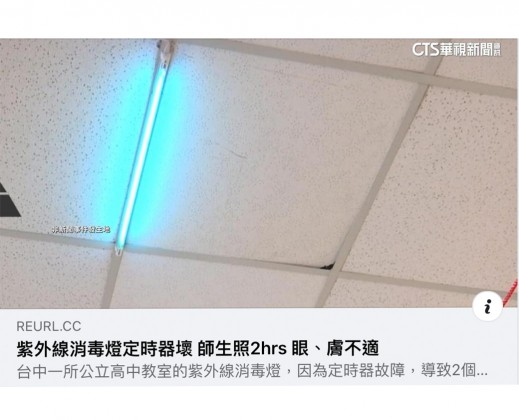｜新聞分享｜紫外線意外造成灼傷